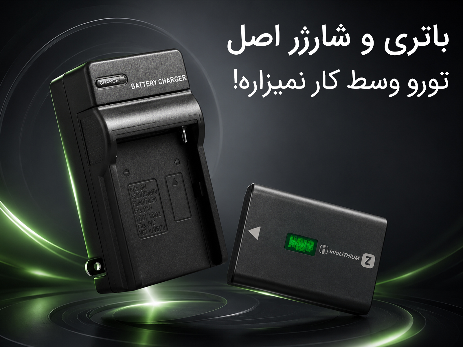 باتری شارژر